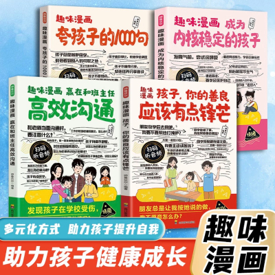 趣味漫画成为内核稳定的孩子正版 探索孩子的内心 了解情绪本质让孩子由内而外实现成长蜕变强大自己 9-12岁小学生课外阅读书籍