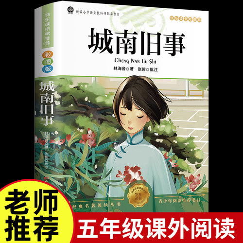 小学生初中生城南旧事正版