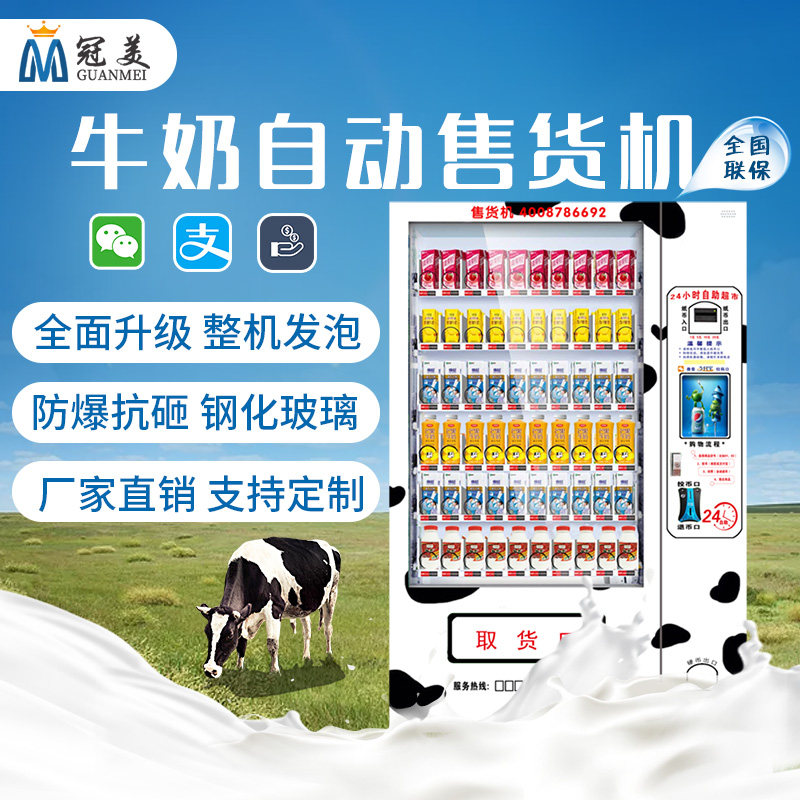 冠美自动售货机取牛奶制品无人售卖商用扫码自助贩卖机酒店24小时怎么样,好用不?