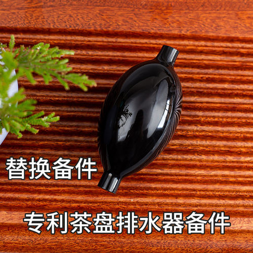 铜鱼城专利茶盘排水器备件加厚