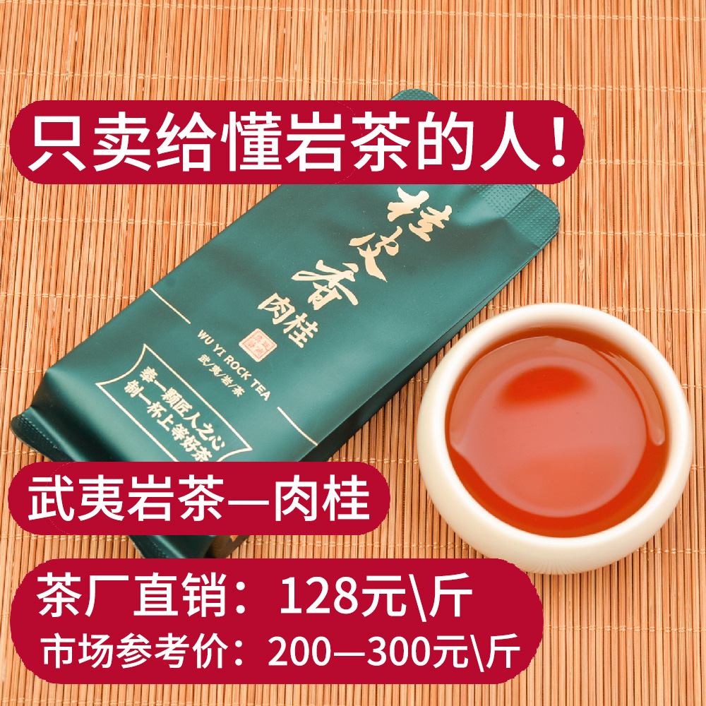 肉桂岩茶品鉴试喝装武夷山大红袍正宗正岩一特级桂皮香口粮茶叶厂 茶 肉桂茶 原图主图