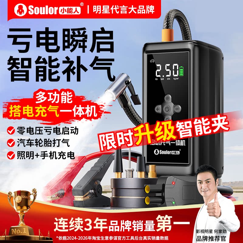 小能人汽车应急启动电源充气泵一体机车载强起电瓶搭电宝打火神器