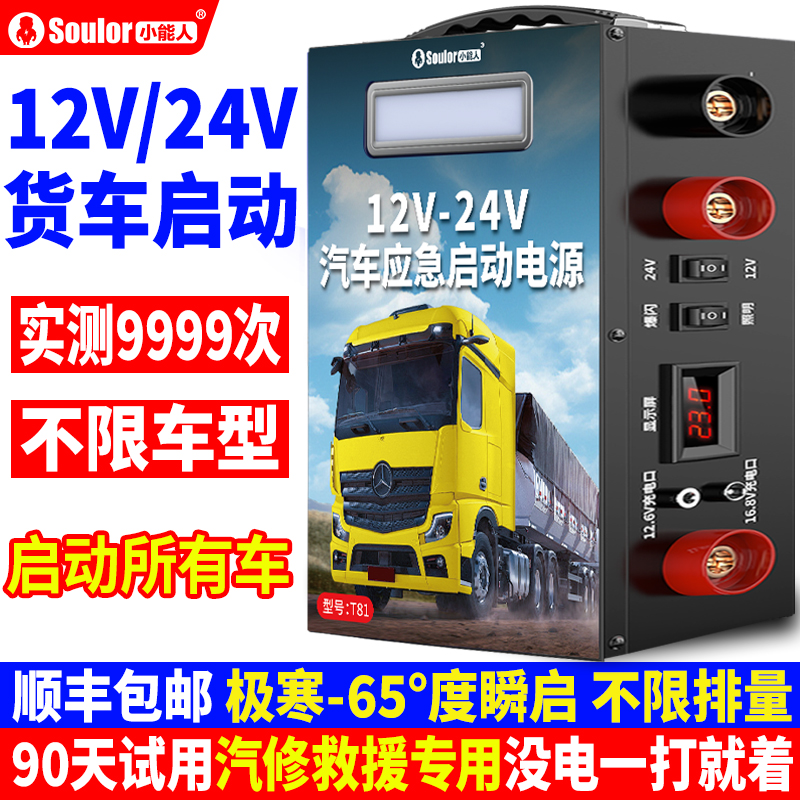小能人汽车应急启动电源12v24v