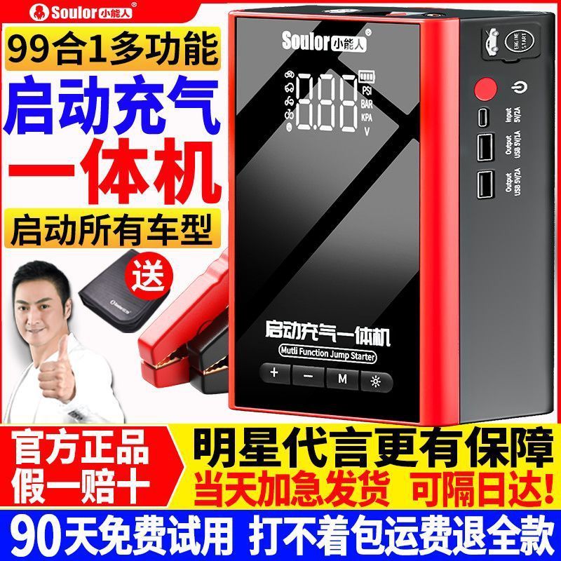 汽车应急启动电源充气泵一体机