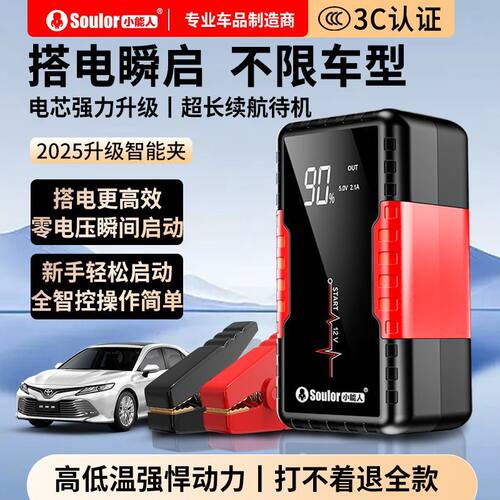 汽车应急启动电源大容量