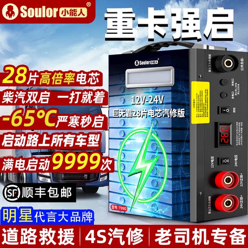 小能人12V/24V通用应急启动电源