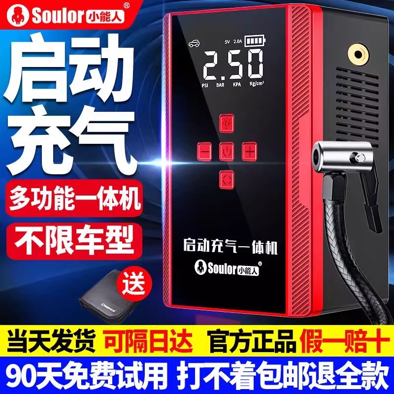 汽车应急启动电源充气泵一体机12v车载电瓶搭电宝车辆用打火神器