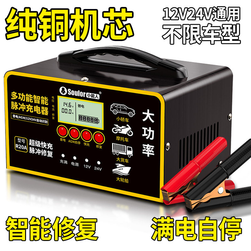 小能人汽车电瓶充电器12v24v伏摩托车充电机全自动大功率修复型