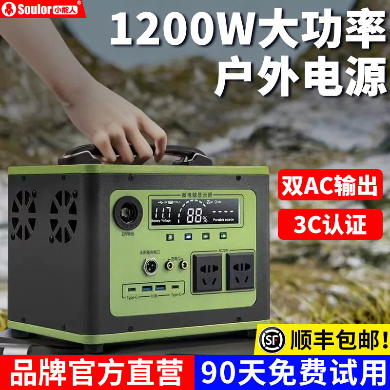 【1200W超大功率】小能人220V户外电源超大容量露营应急蓄电池