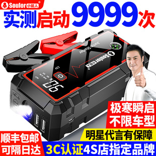 小能人汽车应急启动电源车载充电宝紧急强启起电瓶搭电宝打火神器