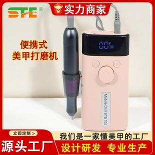 卸甲抛光充电美甲磨甲机 源头厂家斯特尔电动美甲打磨机迷你便携式