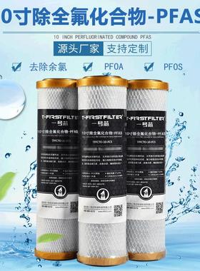 厂家直销家用10寸除氟化物PFAS滤芯净水器除氯除铅烧结活性炭棒