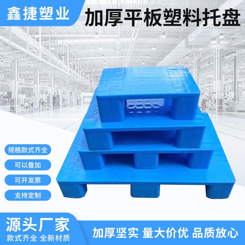 厂家直供塑料托盘仓库防潮垫板地垫卡板叉车托盘仓储货架垫板网格