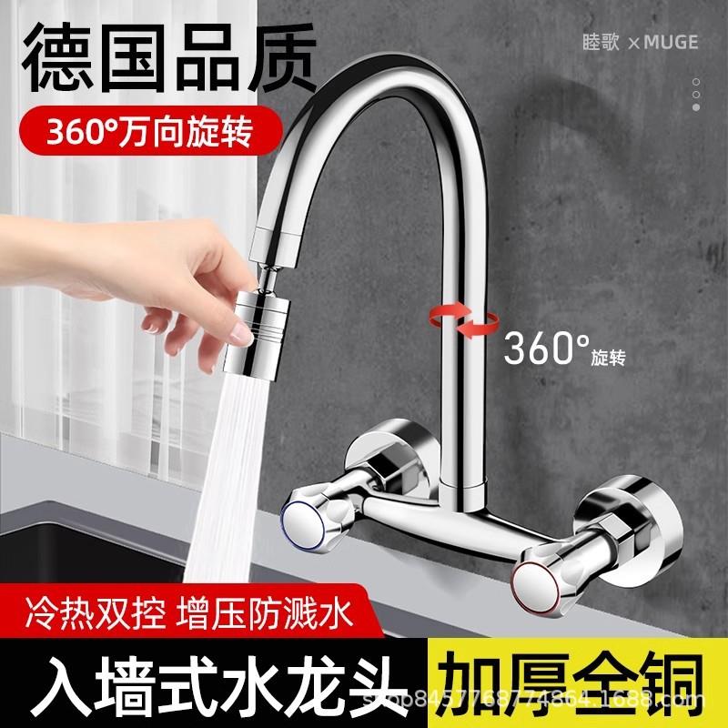 厨房冷热水龙头洗菜盆家用水槽入墙式洗衣池台阳台全铜双孔二合一