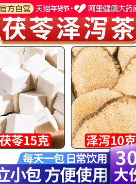 茯苓泽泻茶汤中草药材独立小包祛去湿气茶包和泡水正品的功效作用