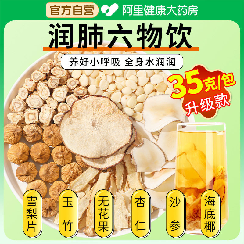 【药房直售】润肺六物饮高品质