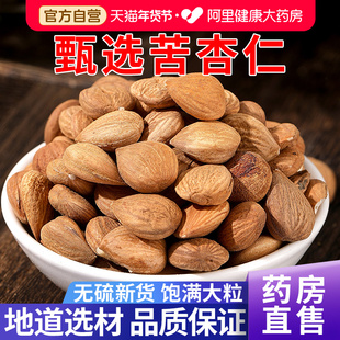 新货苦杏仁500g正品中草药材山杏仁北杏仁带皮杏仁食用官方旗舰店