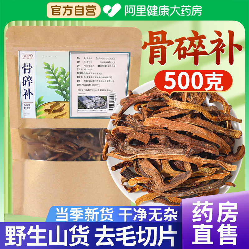 野生骨碎补中草药材新鲜骨碎补粉搭红花骨碎补官方旗舰店正品泡水