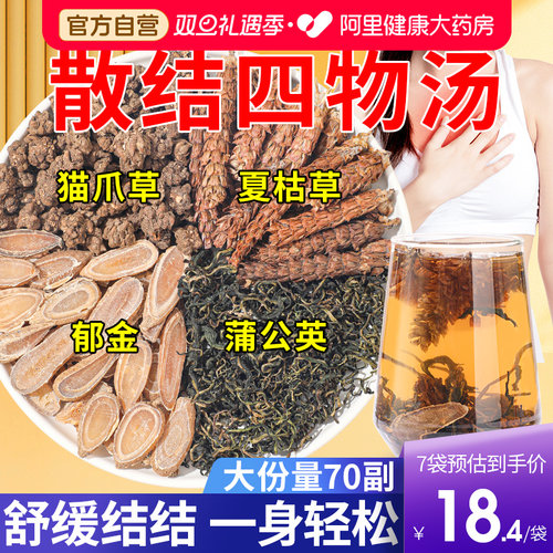 【阿里药房】夏枯草蒲公英散結茶