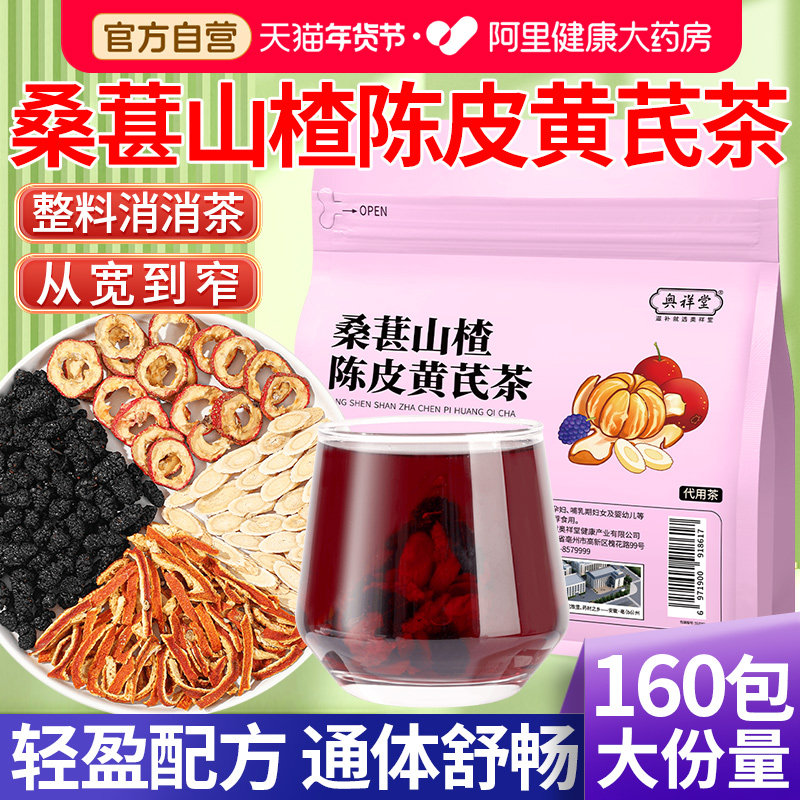 桑葚山楂陈皮黄芪茶正品泡茶喝的女生养生茶包泡水饮品官方旗舰店,传统滋补营养品,养生茶,淘宝优惠券,粉丝福利购,淘宝优惠卷