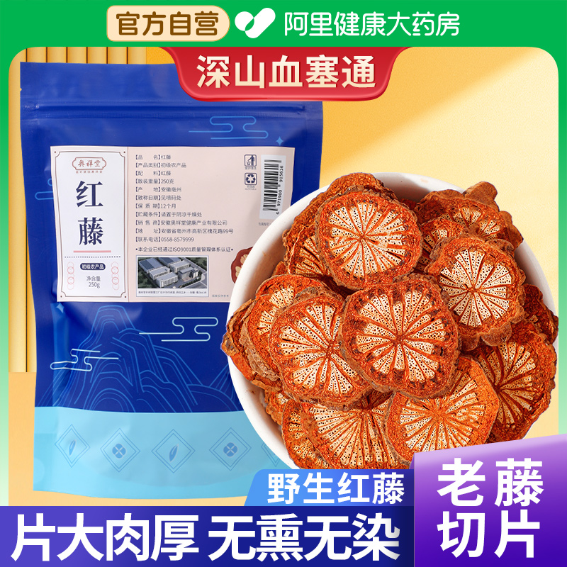 【药房直售】红藤片250克中药材