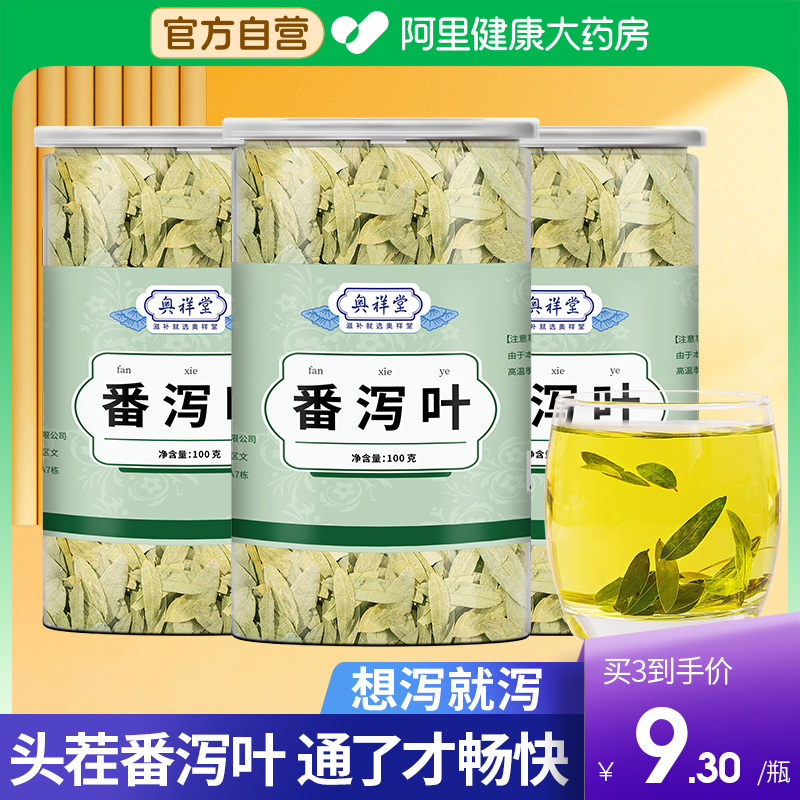 嫩绿新叶番泻叶，手工捡选