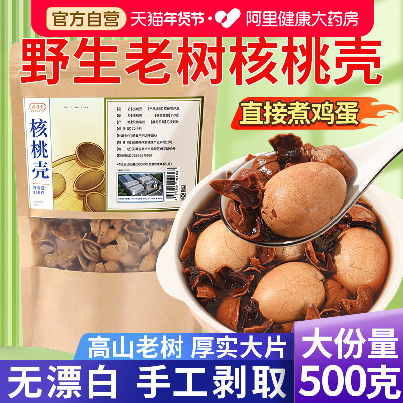 核桃壳核桃皮天然中草药材老树分心木核桃壳煮鸡蛋野生核桃隔芯