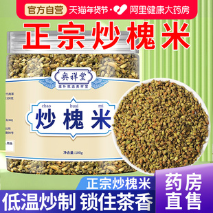 炒槐米茶中草药材国槐米生槐花米炒熟槐子干槐花子正品官方旗舰店
