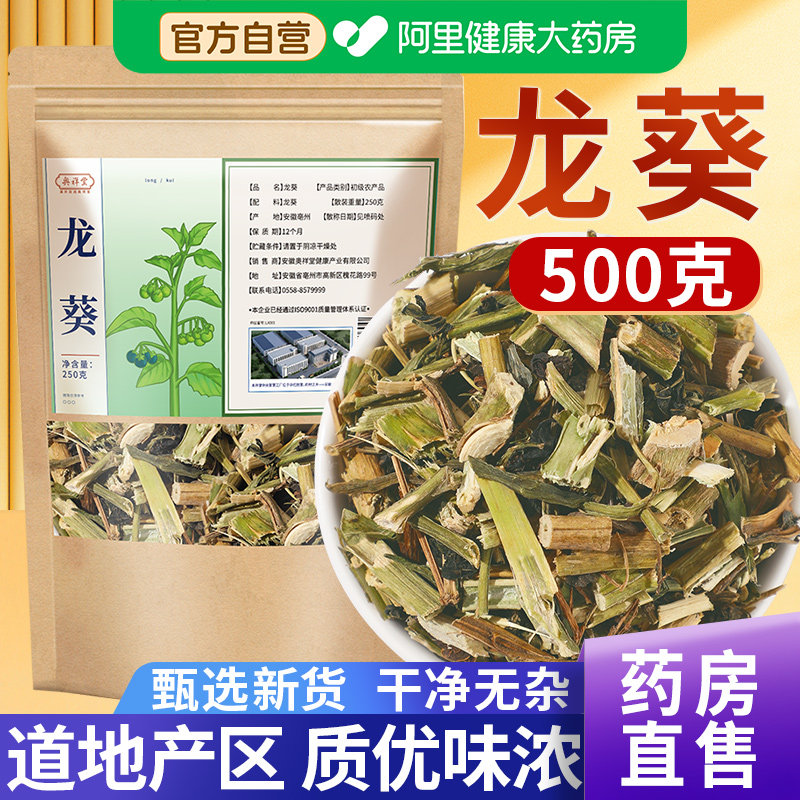 野生龙葵中草药材500g新鲜干货野葡萄草苦葵官方旗舰店中药材正品