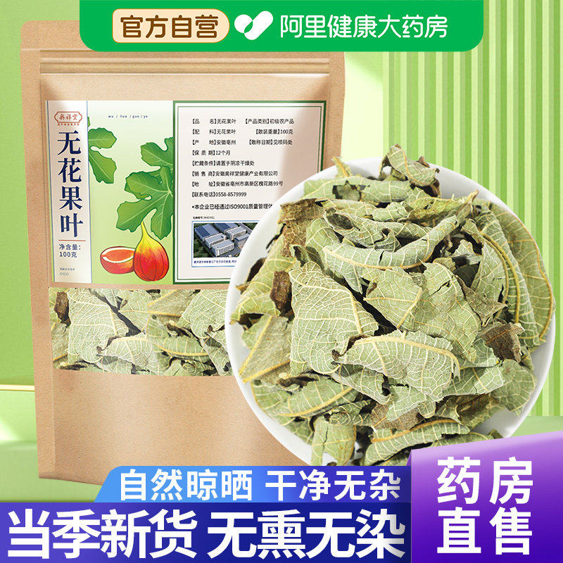 新货无花果叶正品干树叶子泡水泡茶官方旗舰店中药材野生新鲜