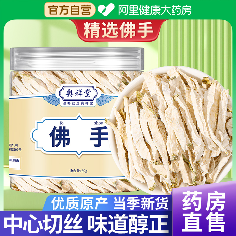 佛手中薬材佛手片玫瑰花茶陈皮正品佛手柑搭佛手香橼茶茯苓汤泡水