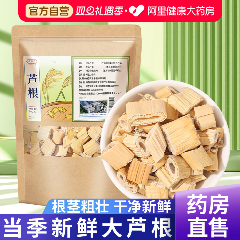 药房直售】高品质芦根玫瑰花陈皮