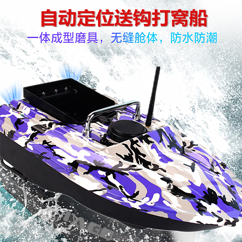 TAGO智能遥控打窝船返航