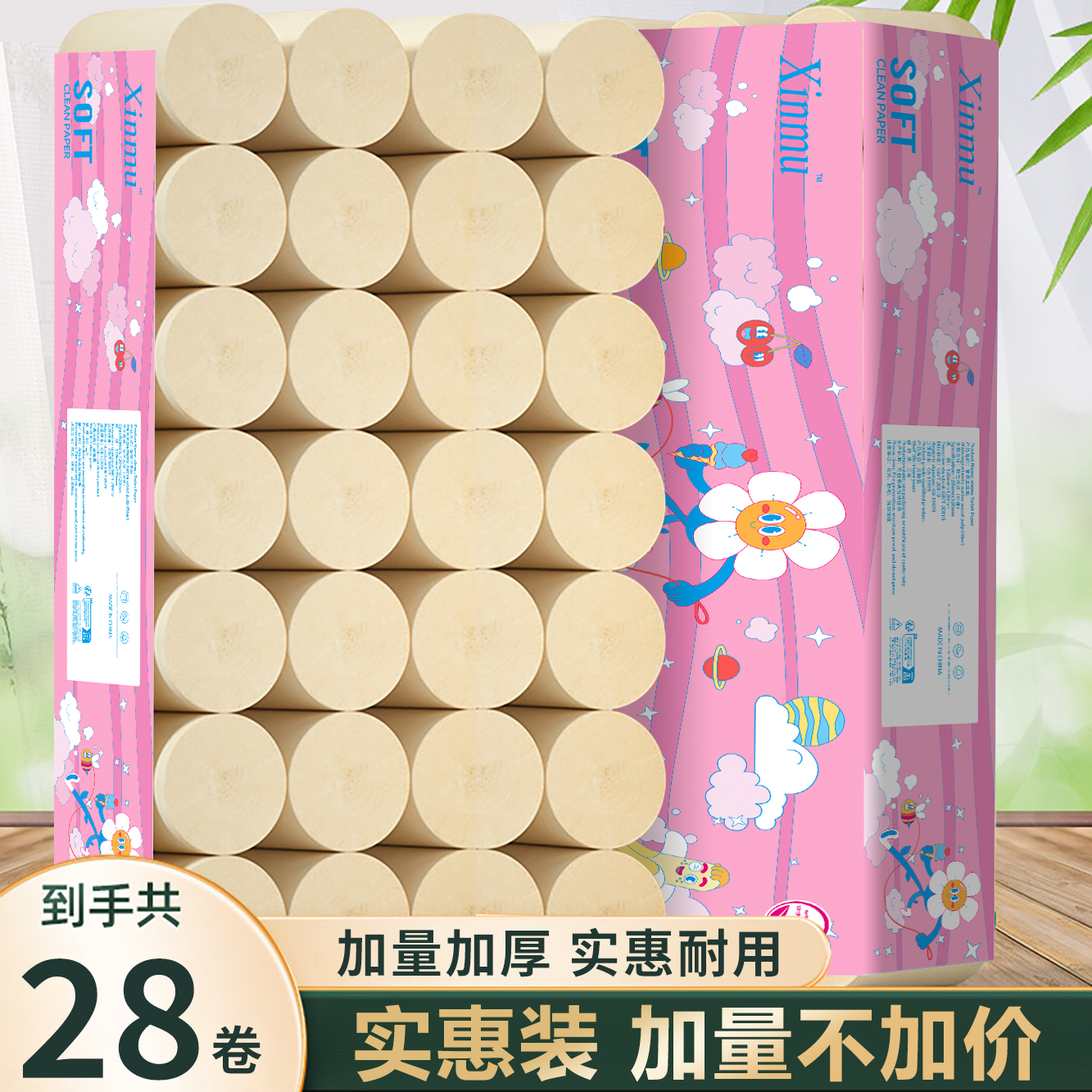 新客干湿两用28卷卫生纸卷纸批发家用大卷纸巾擦手纸厕纸实惠装