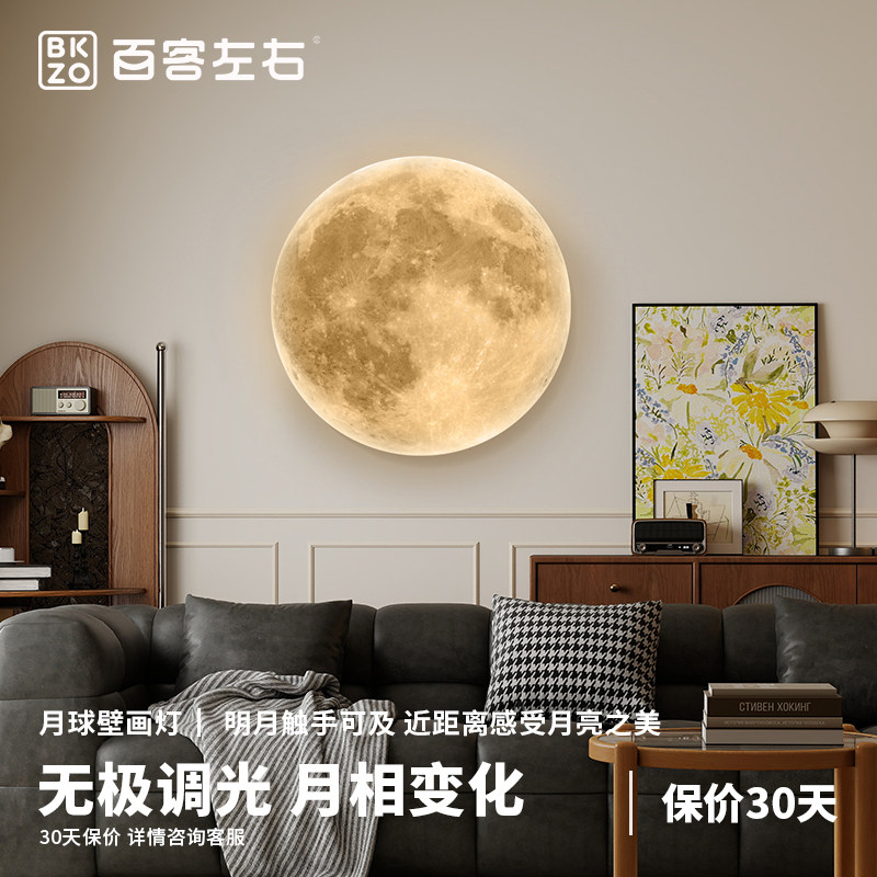 2026款月球壁灯造景室内玄关客厅背景墙装饰月亮灯壁挂卧室床头灯