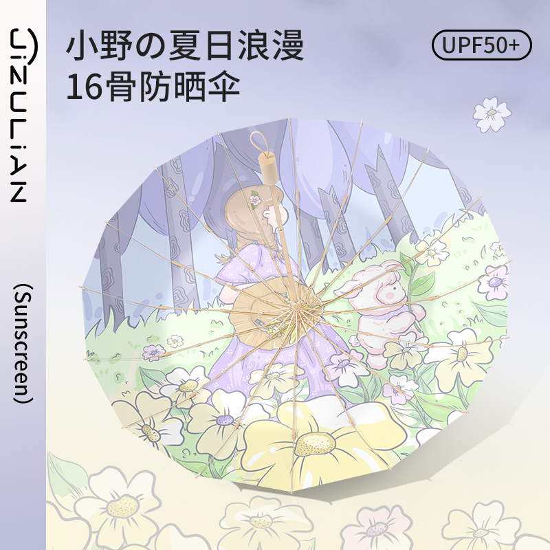 姬祖莲原创16骨太阳伞防晒防紫外线女折叠结实抗风晴雨两用遮阳伞