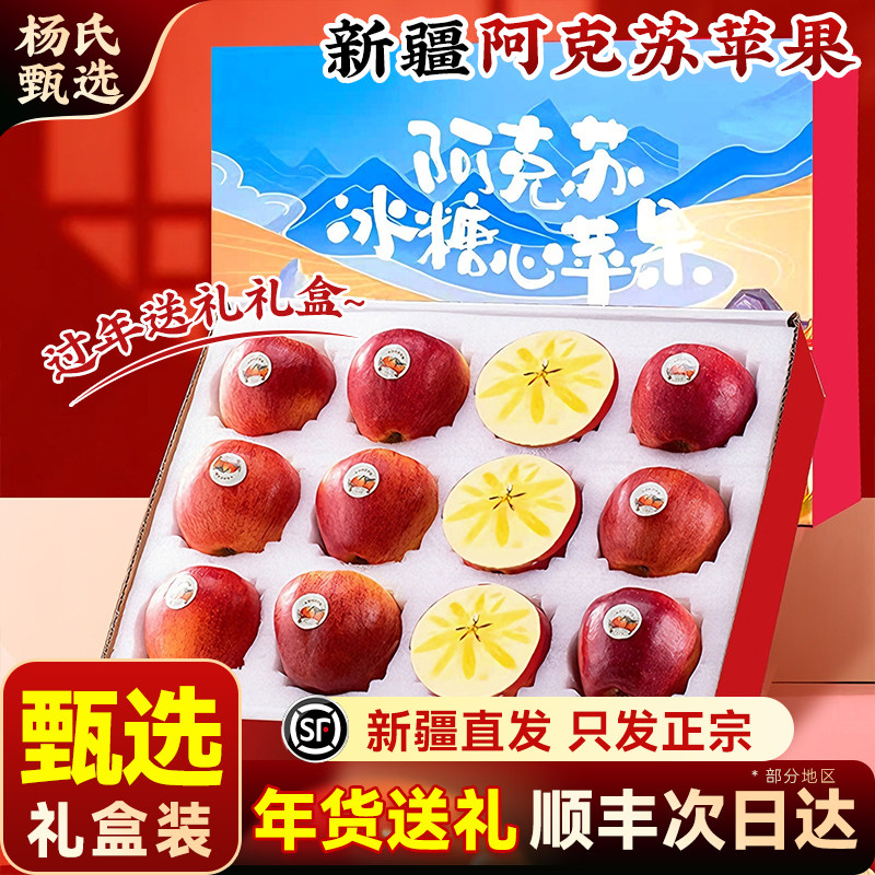 【新疆直发】阿克苏冰糖心苹果正品原产地包邮新鲜水果官方旗舰店,水产肉类/新鲜蔬果/熟食,苹果,淘宝优惠券,粉丝福利购,淘宝优惠卷