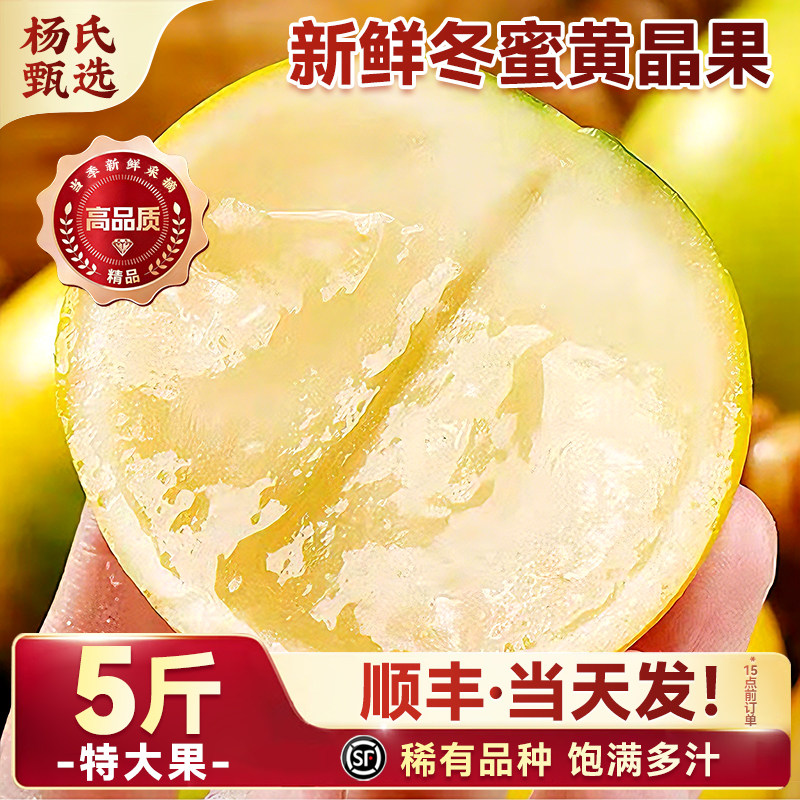 正宗云南黄晶果冬蜜新鲜现摘