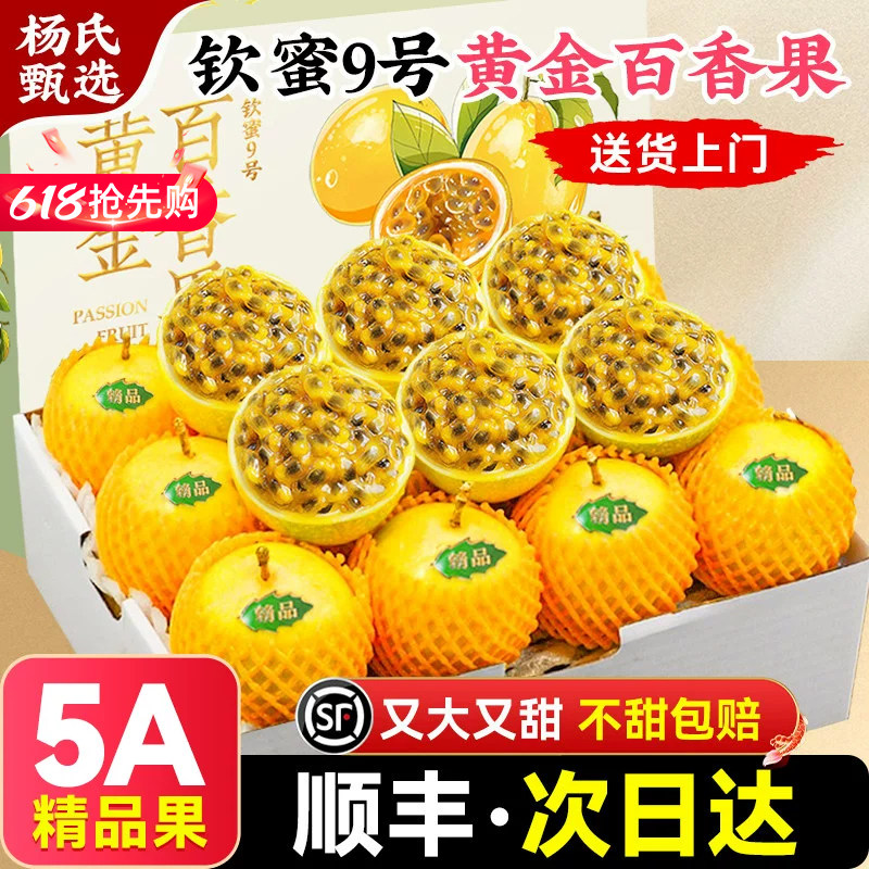 顺丰礼盒10斤百香果黄金钦蜜9号正宗广西新鲜特大果纯甜整箱包邮
