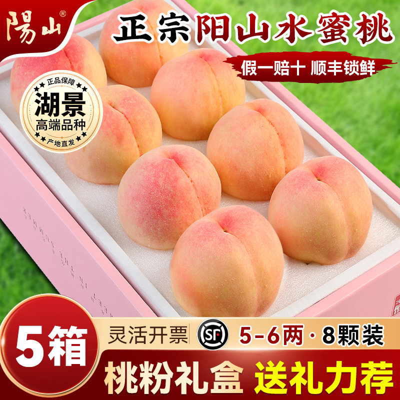 【5箱桃粉礼盒5-6两8枚】
