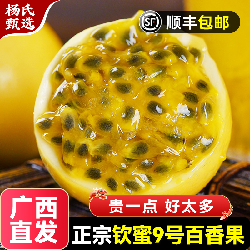 廣西百香果黃金欽蜜9號5斤包郵特大果當季現摘新鮮水果欽密旗艦店