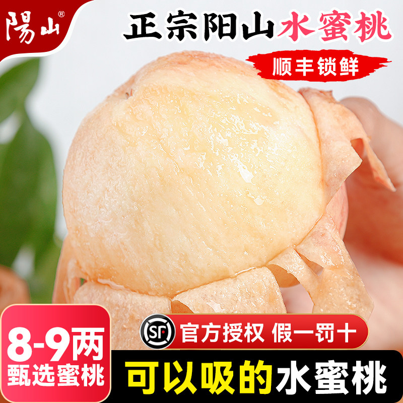 【8-9两】正宗无锡阳山水蜜桃子新鲜水果整箱兑换卡湖景白凤顺丰