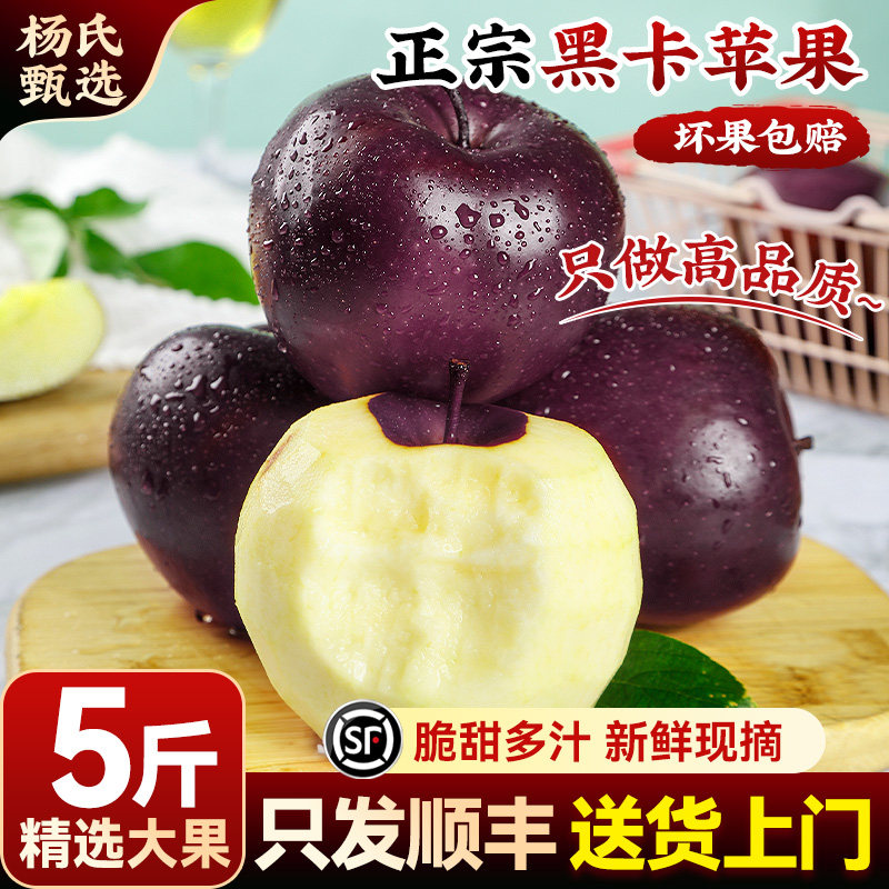 【5斤】正宗甘肃黑卡黑钻天水花牛苹果时令新鲜水果当季整箱顺丰