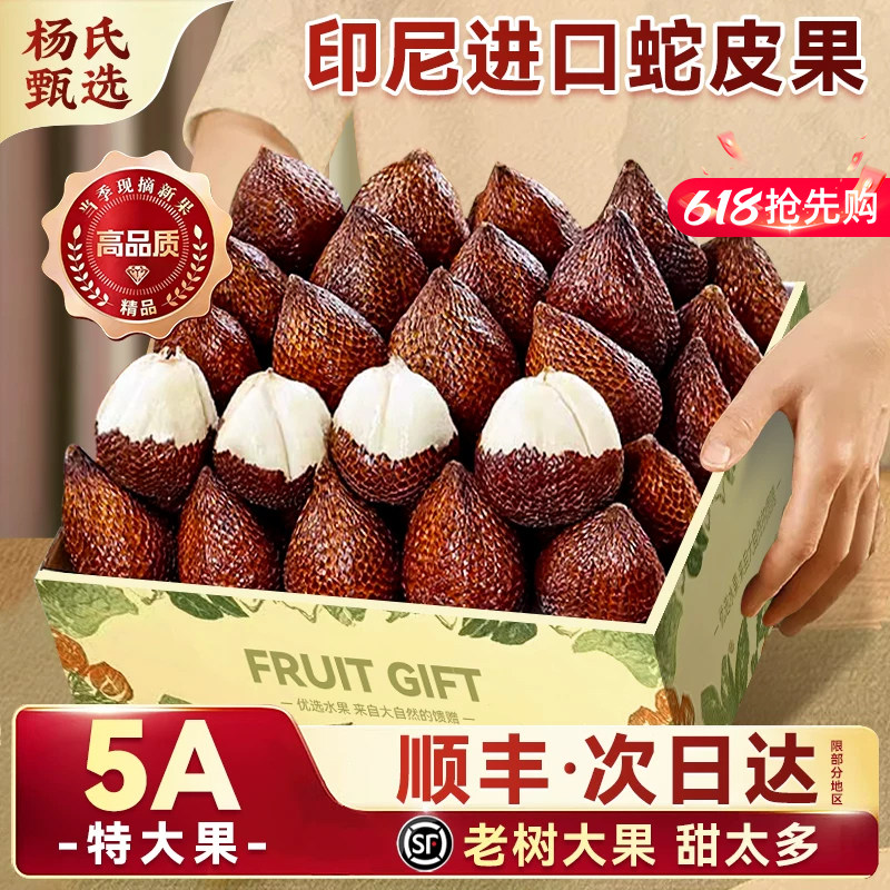 印尼进口蛇皮果包邮罕见热带新鲜水果应当季时令小众稀奇整箱