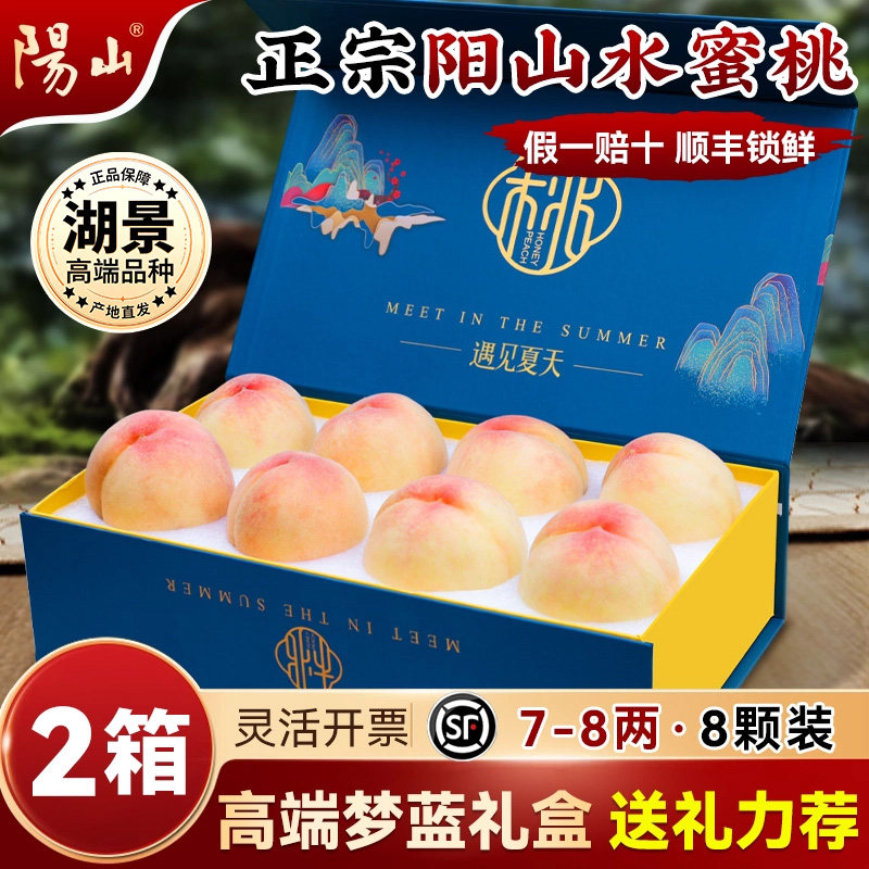 【2箱梦蓝礼盒7-8两8枚】 正宗无锡阳山水蜜桃子新鲜水果应季湖景
