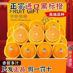 【正宗黑标橙】 正宗新奇士橙9斤当季新鲜橙子进口特大果3107甜橙