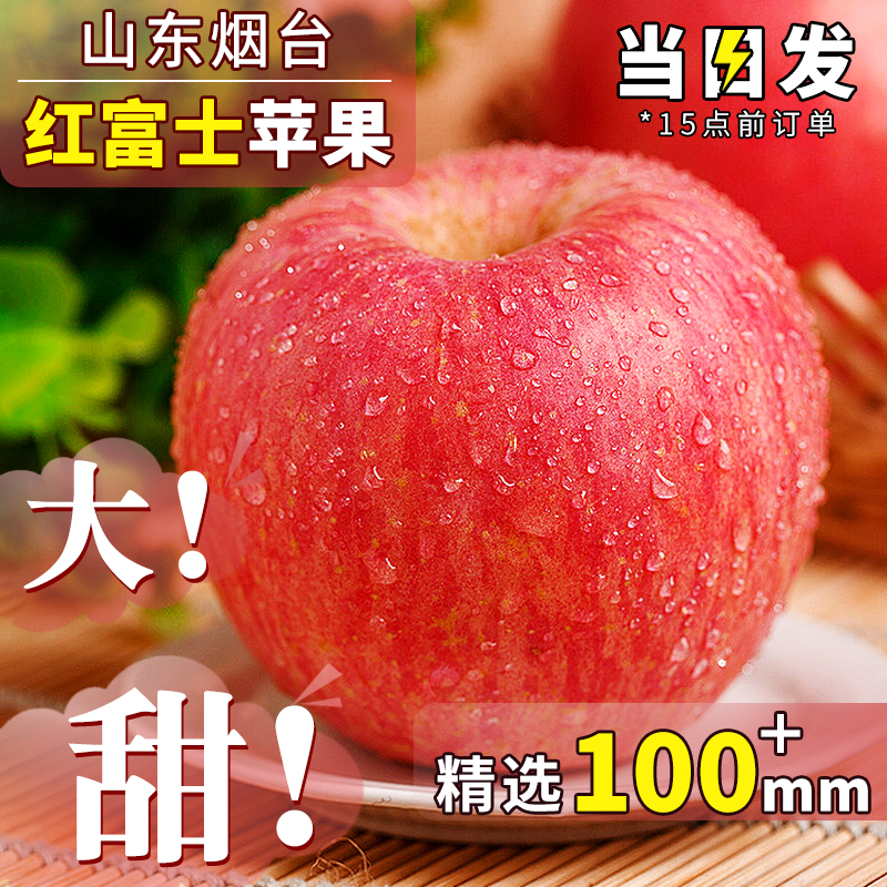 山东烟台红富士苹果5斤新鲜水果当季冰糖心栖霞平果正宗整箱脆甜