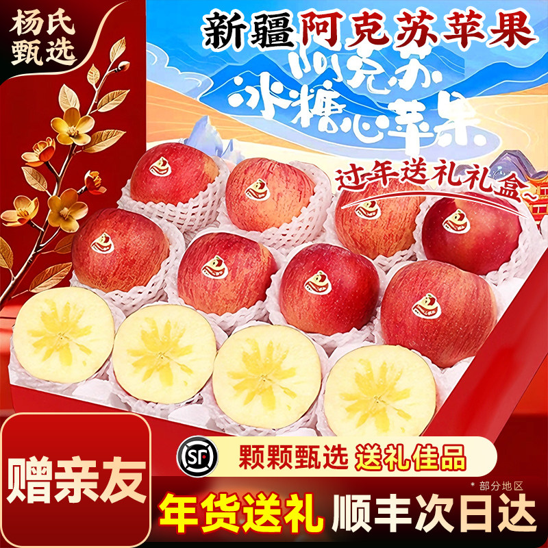 【赠亲友】顺丰正宗新疆阿克苏冰糖心苹果正品原产地包邮新鲜水果,水产肉类/新鲜蔬果/熟食,苹果,淘宝优惠券,粉丝福利购,淘宝优惠卷