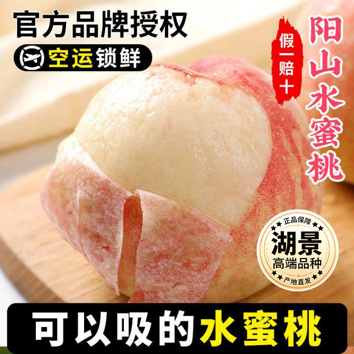 正宗无锡阳山水蜜桃/顺丰礼盒