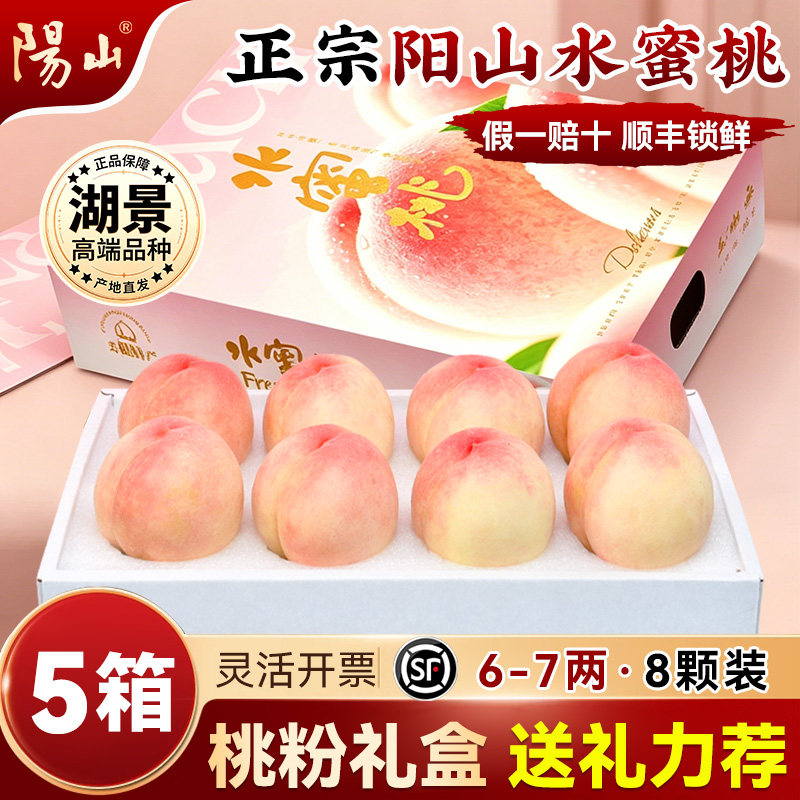 【5箱桃粉礼盒6-7两8枚】